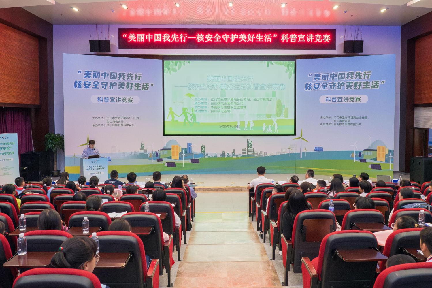 臺山核電舉辦“美麗中國我先行——核安全守護美好生活”科普宣講競賽